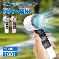 『在庫処分で899円！！』ハンディファン 冷却プレート 100段階風量 高速暴風 5000mAh大容量 最長15時間 …