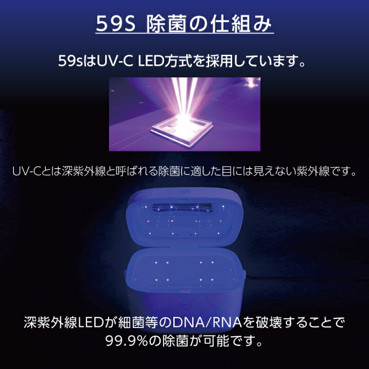 楽天市場】深紫外線 LED 除菌ボックス【 59S 除菌ボックス SZH40-T5 