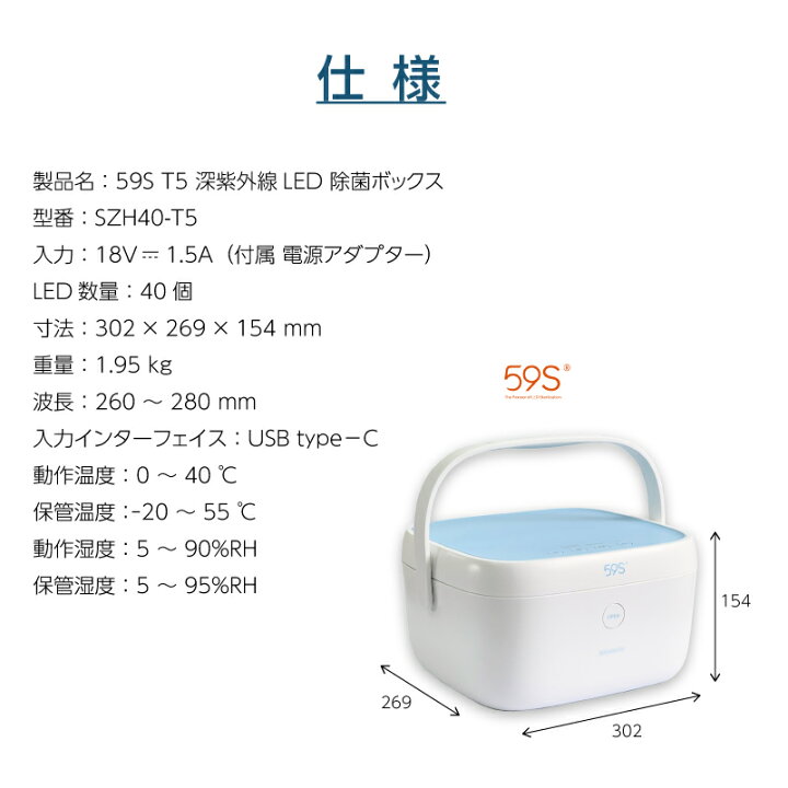 楽天市場】深紫外線 LED 除菌ボックス【 59S 除菌ボックス SZH40-T5 