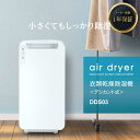 衣類乾燥除湿機 デシカント式 小さくてもしっかり 除湿 モノラック エアドライヤー 衣類乾燥機 除湿衣類乾燥機 ゼオライト 湿気取り コンパクト 小型 小さい 軽量 軽い 抗菌 抗菌フィルター 連続排水 部屋干し 室内干し 乾燥機 静音 静か シンプル 白 使いやすい 人気