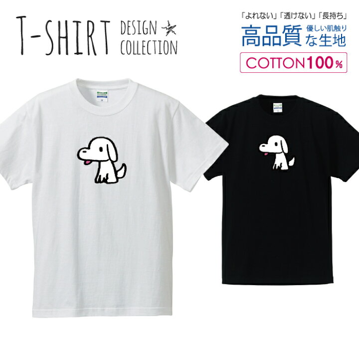 楽天市場 ワンコ 白い犬 わんこ ゆるキャラ イラスト Tシャツ メンズ サイズ S M L Ll Xl 半袖 綿 100 よれない 透けない 長持ち プリントtシャツ コットン 人気 ゆったり 5 6オンス ハイクオリティー 白tシャツ 黒tシャツ ホワイト ブラック スマホケース専門店