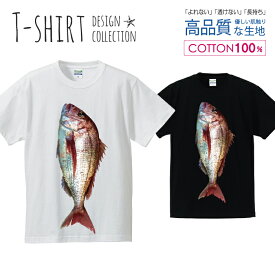 タイ 真鯛 魚 釣り フィッシング 漁師さん Tシャツ メンズ サイズ S M L LL XL 半袖 綿 100% よれない 透けない 長持ち プリントtシャツ コットン 人気 ゆったり 5.6オンス ハイクオリティー 白Tシャツ 黒Tシャツ ホワイト ブラック