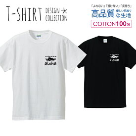 アロハ ALOHA ハイビスカス ワンポイント 白黒 Tシャツ メンズ サイズ S M L LL XL 半袖 綿 100% よれない 透けない 長持ち プリントtシャツ コットン 人気 ゆったり 5.6オンス ハイクオリティー 白Tシャツ 黒Tシャツ ホワイト ブラック