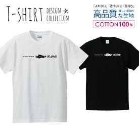 アロハ ALOHA ハイビスカス デザイン 白黒 Tシャツ メンズ サイズ S M L LL XL 半袖 綿 100% よれない 透けない 長持ち プリントtシャツ コットン 人気 ゆったり 5.6オンス ハイクオリティー 白Tシャツ 黒Tシャツ ホワイト ブラック