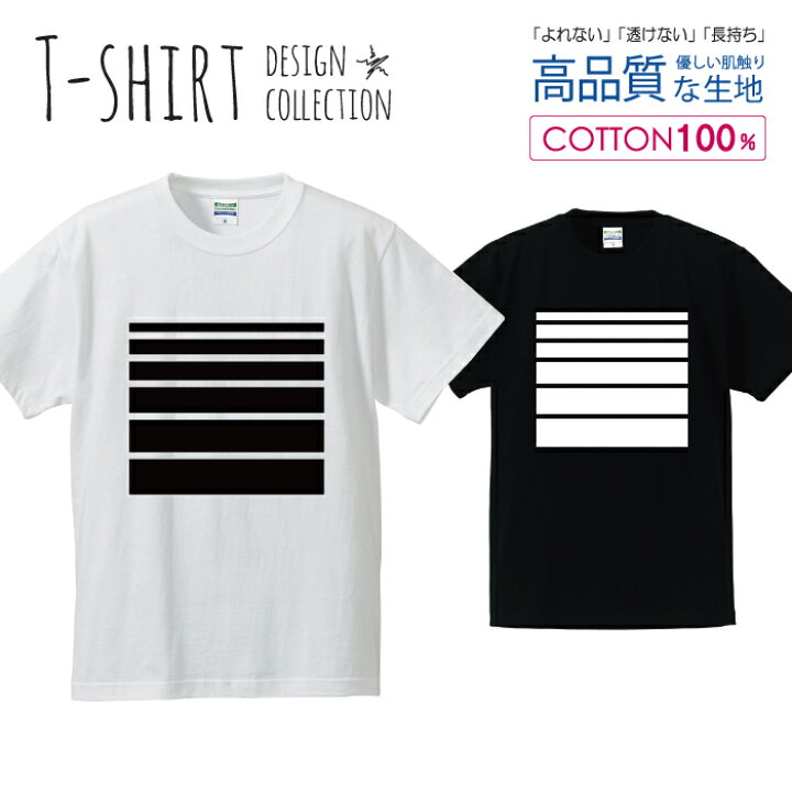 楽天市場 ボーダー マルチボーダー おしゃれデザイン 白黒 Tシャツ メンズ サイズ S M L Ll Xl 半袖 綿 100 よれない 透けない 長持ち プリントtシャツ コットン 人気 ゆったり 5 6オンス ハイクオリティー 白tシャツ 黒tシャツ ホワイト ブラック スマホケース専門店