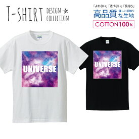宇宙 銀河 デザイン コスモ UNIVERSE パープル Tシャツ メンズ サイズ S M L LL XL 半袖 綿 100% よれない 透けない 長持ち プリントtシャツ コットン 人気 ゆったり 5.6オンス ハイクオリティー 白Tシャツ 黒Tシャツ ホワイト ブラック