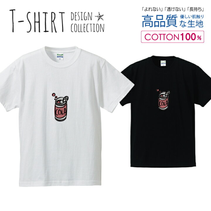 楽天市場 コーラ缶 手書き風 イラスト シンプルデザイン Tシャツ メンズ サイズ S M L Ll Xl 半袖 綿 100 よれない 透けない 長持ち プリントtシャツ コットン 人気 ゆったり 5 6オンス ハイクオリティー 白tシャツ 黒tシャツ ホワイト ブラック スマホケース専門店