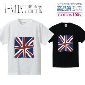 ユニオンジャック イギリス 英国 国旗 Tシャツ メンズ サイズ S M L LL XL 半袖 綿 100% よれない 透けない 長持ち プリントtシャツ コットン 人気 ゆったり 5.6オンス ハイクオリティー 白Tシャツ 黒Tシャツ ホワイト ブラック