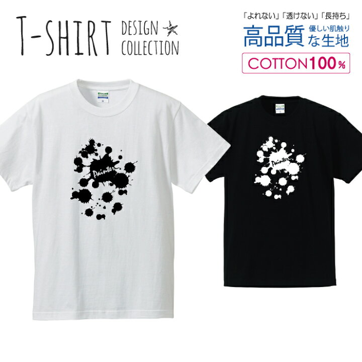 楽天市場】ペンキ インク スプラッシュ 白黒 オシャレ デザイン T 