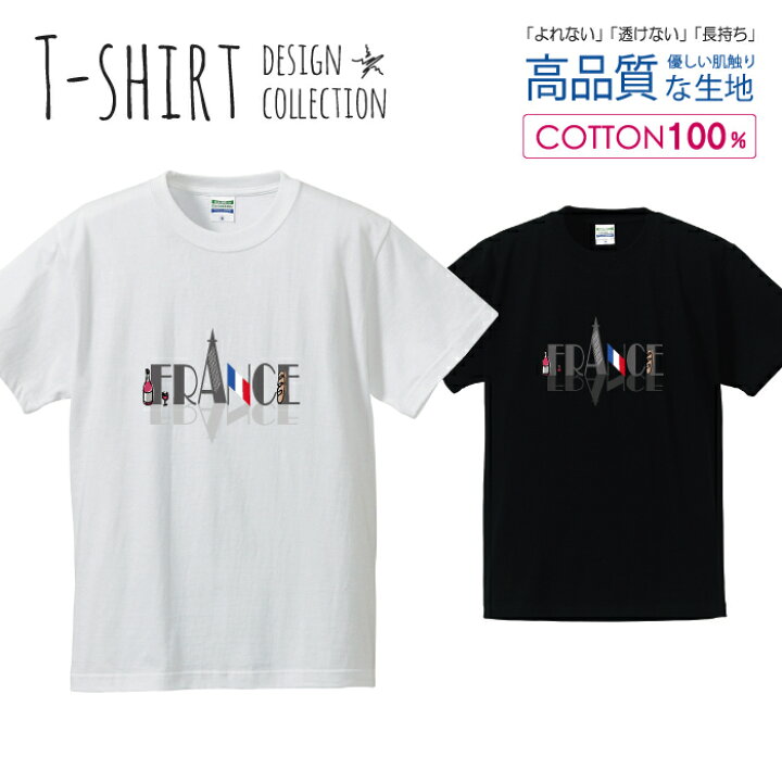 楽天市場 フランス フレンチ トリコロール ロゴtシャツ Tシャツ メンズ サイズ S M L Ll Xl 半袖 綿 100 よれない 透けない 長持ち プリントtシャツ コットン 人気 ゆったり 5 6オンス ハイクオリティー 白tシャツ 黒tシャツ ホワイト ブラック スマホケース専門店