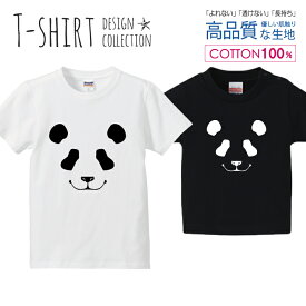 パンダ フェイス 白黒 シンプルデザイン Tシャツ キッズ かわいい サイズ 100 110 120 130 140 150 半袖 綿 100% 透けない 長持ち プリントtシャツ コットン 5.6オンス ハイクオリティー 白Tシャツ 黒Tシャツ ホワイト ブラック