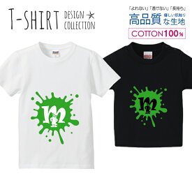 アルファベット M グリーン 緑色 おしゃれデザイン Tシャツ キッズ かわいい サイズ 100 110 120 130 140 150 半袖 綿 100% 透けない 長持ち プリントtシャツ コットン 5.6オンス ハイクオリティー 白Tシャツ 黒Tシャツ ホワイト ブラック