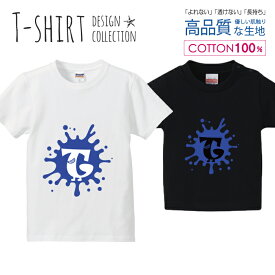 アルファベット T ブルー 青色 おしゃれデザイン Tシャツ キッズ かわいい サイズ 100 110 120 130 140 150 半袖 綿 100% 透けない 長持ち プリントtシャツ コットン 5.6オンス ハイクオリティー 白Tシャツ 黒Tシャツ ホワイト ブラック