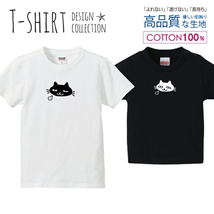 楽天市場 ネコ 黒猫 にゃんこ ため息 イラスト シンプルデザイン Tシャツ キッズ かわいい サイズ 90 100 110 1 130 140 150 160 半袖 綿 100 透けない 長持ち プリントtシャツ コットン 5 6オンス ハイクオリティー 白tシャツ 黒tシャツ ホワイト ブラック