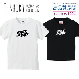 back off bit●h ロゴTシャツ 白黒 オシャレ デザイン Tシャツ キッズ かわいい サイズ 100 110 120 130 140 150 半袖 綿 100% 透けない 長持ち プリントtシャツ コットン 5.6オンス ハイクオリティー 白Tシャツ 黒Tシャツ ホワイト ブラック