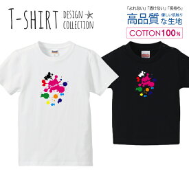 ペンキ スプラッシュ カラフル オシャレ デザイン Tシャツ キッズ かわいい サイズ 100 110 120 130 140 150 半袖 綿 100% 透けない 長持ち プリントtシャツ コットン 5.6オンス ハイクオリティー 白Tシャツ 黒Tシャツ ホワイト ブラック