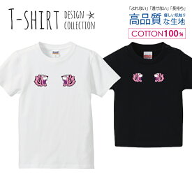 虎 タイガー TIGER ピンク Tシャツ キッズ かわいい サイズ 100 110 120 130 140 150 半袖 綿 100% 透けない 長持ち プリントtシャツ コットン 5.6オンス ハイクオリティー 白Tシャツ 黒Tシャツ ホワイト ブラック