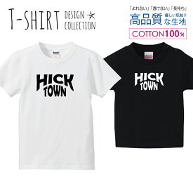 HICK TOWN いなか町 田舎 ロゴTシャツ オシャレ デザイン 白黒 Tシャツ キッズ かわいい サイズ 100 110 120 130 140 150 半袖 綿 100% 透けない 長持ち プリントtシャツ コットン 5.6オンス ハイクオリティー 白Tシャツ 黒Tシャツ ホワイト ブラック