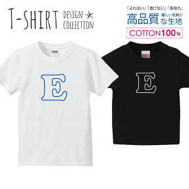 アルファベット E ブルー 青色 かわいい シンプル Tシャツ キッズ かわいい サイズ 100 110 120 130 140 150 半袖 綿 100% 透けない 長持ち プリントtシャツ コットン 5.6オンス ハイクオリティー 白Tシャツ 黒Tシャツ ホワイト ブラック