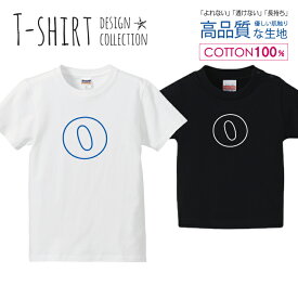 アルファベット O ブルー 青色 かわいい シンプル Tシャツ キッズ かわいい サイズ 100 110 120 130 140 150 半袖 綿 100% 透けない 長持ち プリントtシャツ コットン 5.6オンス ハイクオリティー 白Tシャツ 黒Tシャツ ホワイト ブラック