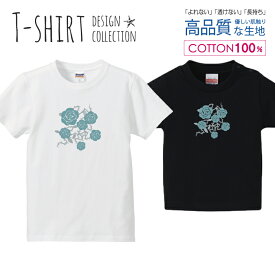 バラ 薔薇 ばら 花柄 フラワー ブルー かわいいデザイン Tシャツ キッズ かわいい サイズ 100 110 120 130 140 150 半袖 綿 100% 透けない 長持ち プリントtシャツ コットン 5.6オンス ハイクオリティー 白Tシャツ 黒Tシャツ ホワイト ブラック