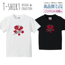 バラ 薔薇 ばら 花柄 フラワー レッド かわいいデザイン Tシャツ キッズ かわいい サイズ 100 110 120 130 140 150 半袖 綿 100% 透けない 長持ち プリントtシャツ コットン 5.6オンス ハイクオリティー 白Tシャツ 黒Tシャツ ホワイト ブラック