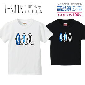 サーフアニマル3 サーフボード サーファー ブルー Tシャツ キッズ かわいい サイズ 100 110 120 130 140 150 半袖 綿 100% 透けない 長持ち プリントtシャツ コットン 5.6オンス ハイクオリティー 白Tシャツ 黒Tシャツ ホワイト ブラック