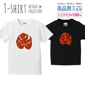 ボタニカリスト オレンジ ボタニカル 植物 ナチュラルデザイン Tシャツ キッズ かわいい サイズ 100 110 120 130 140 150 半袖 綿 100% 透けない 長持ち プリントtシャツ コットン 5.6オンス ハイクオリティー 白Tシャツ 黒Tシャツ ホワイト ブラック