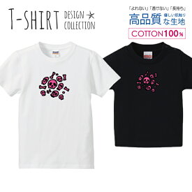 スカル デザイン 骸骨 髑髏 ドクロ ピンク Tシャツ キッズ かわいい サイズ 100 110 120 130 140 150 半袖 綿 100% 透けない 長持ち プリントtシャツ コットン 5.6オンス ハイクオリティー 白Tシャツ 黒Tシャツ ホワイト ブラック