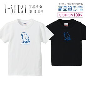 オウム インコ 小鳥さん ブルー かわいいデザイン Tシャツ キッズ かわいい サイズ 100 110 120 130 140 150 半袖 綿 100% 透けない 長持ち プリントtシャツ コットン 5.6オンス ハイクオリティー 白Tシャツ 黒Tシャツ ホワイト ブラック