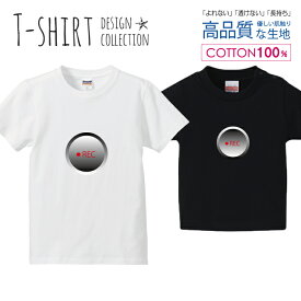 録音 録画 ●REC ボタン シンプル グレー Tシャツ キッズ かわいい サイズ 100 110 120 130 140 150 半袖 綿 100% 透けない 長持ち プリントtシャツ コットン 5.6オンス ハイクオリティー 白Tシャツ 黒Tシャツ ホワイト ブラック