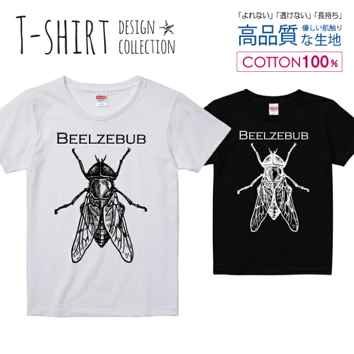 楽天市場 ハエ 蠅の王 ベルゼブブ 悪魔 白黒 イラスト Tシャツ レディース ガールズ サイズ S M L 半袖 綿 100 よれない 透けない 長持ち プリントtシャツ コットン 人気 5 6オンス ハイクオリティー 白tシャツ 黒tシャツ ホワイト ブラック スマホケース専門店