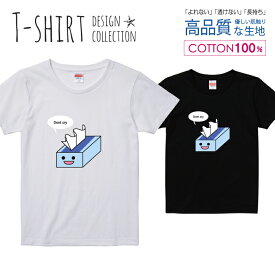 ティッシュ ペーパー おもしろデザイン Tシャツ レディース ガールズ サイズ S M L 半袖 綿 100% よれない 透けない 長持ち プリントtシャツ コットン 人気 5.6オンス ハイクオリティー 白Tシャツ 黒Tシャツ ホワイト ブラック