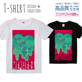 メンヘラ ハート エンジェル 天使 六芒星 ピンク/グリーン Tシャツ レディース ガールズ サイズ S M L 半袖 綿 100% よれない 透けない 長持ち プリントtシャツ コットン 人気 5.6オンス ハイクオリティー 白Tシャツ 黒Tシャツ ホワイト ブラック