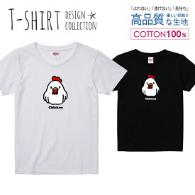 にわとり ニワトリ 鶏 Chiken カラー イラスト Tシャツ レディース ガールズ サイズ S M L 半袖 綿 100% よれない 透けない 長持ち プリントtシャツ コットン 人気 5.6オンス ハイクオリティー 白Tシャツ 黒Tシャツ ホワイト ブラック