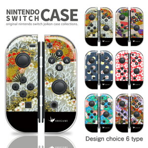 ニンテンドースイッチ用ケース 任天堂 スイッチ カバー ケース 和 和柄 着物 夏祭り Japanese デザイン ブランド Nintendo switch用カバー 送料無料 スイッチ 1 Switch 無印 有機ELモデル 対応