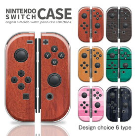 ニンテンドースイッチ用ケース 任天堂 スイッチ カバー ケース ウッド 木目 木 ヴィンテージ Nintendo switch用カバー 送料無料 スイッチ 1 Switch 無印 有機ELモデル 対応