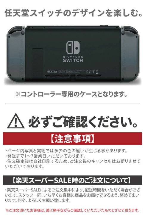 楽天市場】ニンテンドースイッチ用ケース 任天堂 スイッチ カバー 