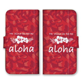 全機種対応 手帳型 スマホケース SIMフリー対応 ハイビスカス ハワイ ALOHA アロハ レッド ピンク 赤色 迷彩柄 カモフラ柄 ミリタリー かっこいい iPhone14 13 12mini Pro Max SE(第3世代) Galaxy Xperia AQUOS
