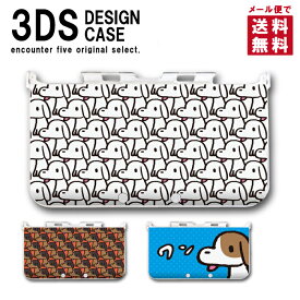 3DS カバー ケース 3DS LL NEW3DS LL デザイン おしゃれ 大人 子供 おもちゃ ゲーム メール便 送料無料 犬 わんこ ワンワン ビーグル ミニチュアダックス 保護カバー 保護ケースダックスフント
