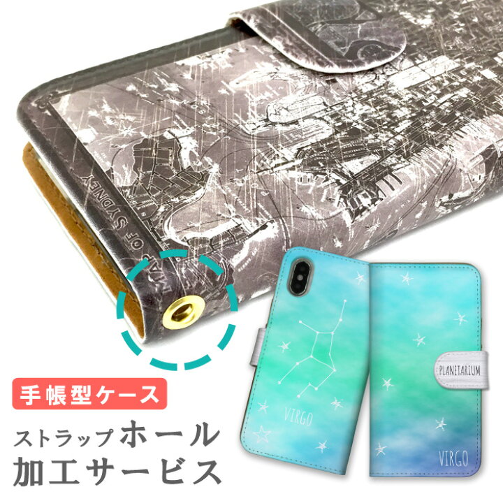 楽天市場 手帳型 スマホケース ストラップホール加工サービス Iphone6sケース 全機種対応 ダイアリー ケース Diary Galaxy S6 Edge Xperia Z5 Z4 Z3 So 01h So 02h So 03h Sc 01h So 03g Sc 05g Sc 04g So 01g So 02g Sh 02g Sh 03g F 04g 対応 ストラップ 穴