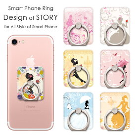 楽天市場 スマホリング プリンセスの通販