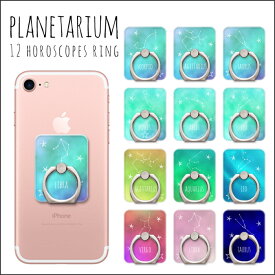 スマホスタンド スマホリング プラネタリウム ring iPhone7 星座 宇宙 星 スター おしゃれ アイフォン7 可愛い オシャレ 人気 iPhone6s アイフォン7 アイホン7 スタンド 便利 スマホケース スマートフォン用ホールドリング