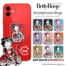 ベティー ブープ(TM) スマホリング ベティーちゃん グッズ iPhone アイフォン アンドロイド ケース キャラクター Betty Boop(TM) 送料無料 スマートフォンリング アイフォン スマホスタンド バイク おしゃれ 可愛い 人気 iPhone 13 iPhone13ProMax mini