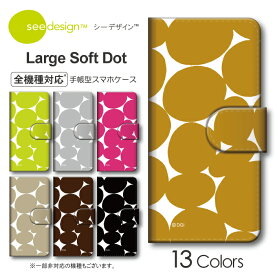 スマホケース 手帳型 全機種対応 iPhone13 ケースsee design(TM) シーデザイン Large Soft Dot 水玉 ドット iPhone スマホカバー 北欧テイスト iPhone14 iPhone13 ProMax mini Xperia Galaxy AQUOS Google Pixel Android One OPPO Redmi