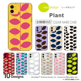 スマホケース 全機種対応 ハードケース iPhone13 ケース see design(TM) シーデザイン Plant 植物柄 葉っぱ リーフ iPhoneケース クリアケース 北欧テイスト おしゃれ iPhone13ProMax mini SE(第3世代) ARROWS Galaxy Xperia AQUOS