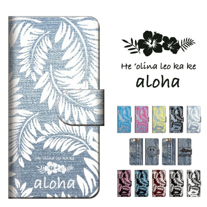 楽天市場 12種 全機種対応 手帳型 スマホケース Aloha Simフリー対応 スマートフォンケース スマホカバー 携帯カバー Iphone13promax Mini Iphonese 第2世代 12 11 アイフォン おしゃれ かわいい かっこいい アロハ デニム ハワイアン ハイビスカス スマホケース専門