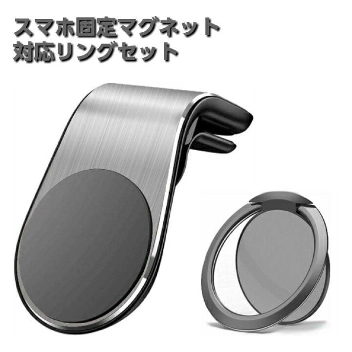 楽天市場 スマホ ホルダー スマホリング セット 車 車載ホルダー マグネット 超薄型 亜鉛合金製リングホルダー バンカーリング 360度回転 ホールドリング Iphone Android多機種対応 マグネット式 車載スタンド マグネット スマホ ホルダー モノミーノ