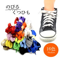 LA-035-100【のびるくつひも】【100cm】伸びる靴紐　結んだままで脱ぎ履き楽ちん　伸びる靴ひも　2本入り…