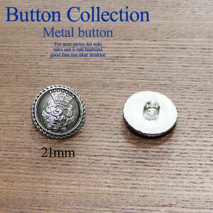 楽天市場】BT-169【メタルボタン】【21mm】エンブレムデザインの 